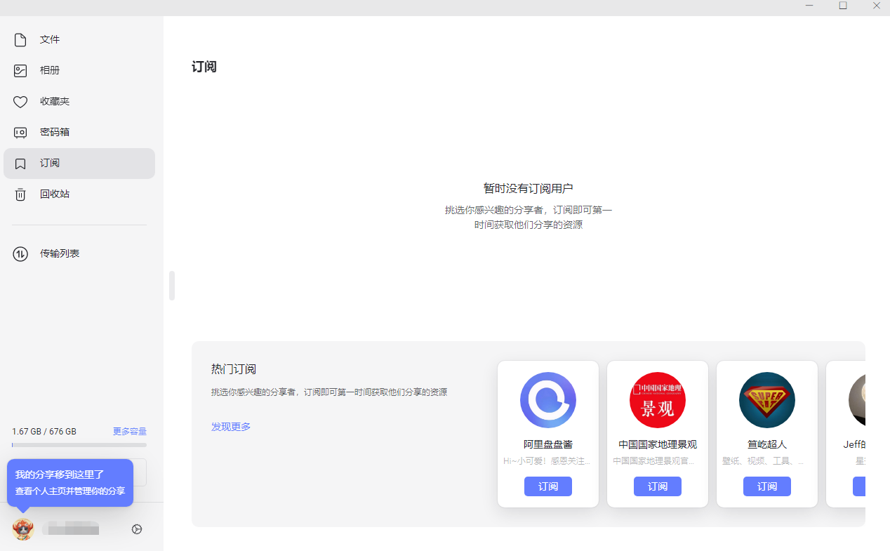 阿里云盘v3.7.1.529