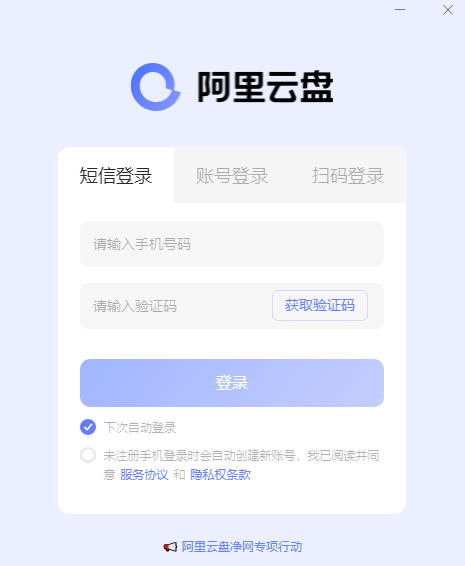 阿里云盘v3.7.1.529