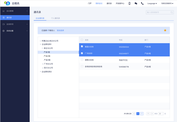 中国移动云视讯v3.0.3613
