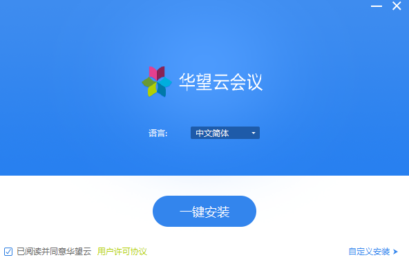 华望云会议v4.4.8