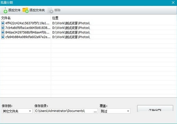 神奇图片分割软件v2.0.0.228
