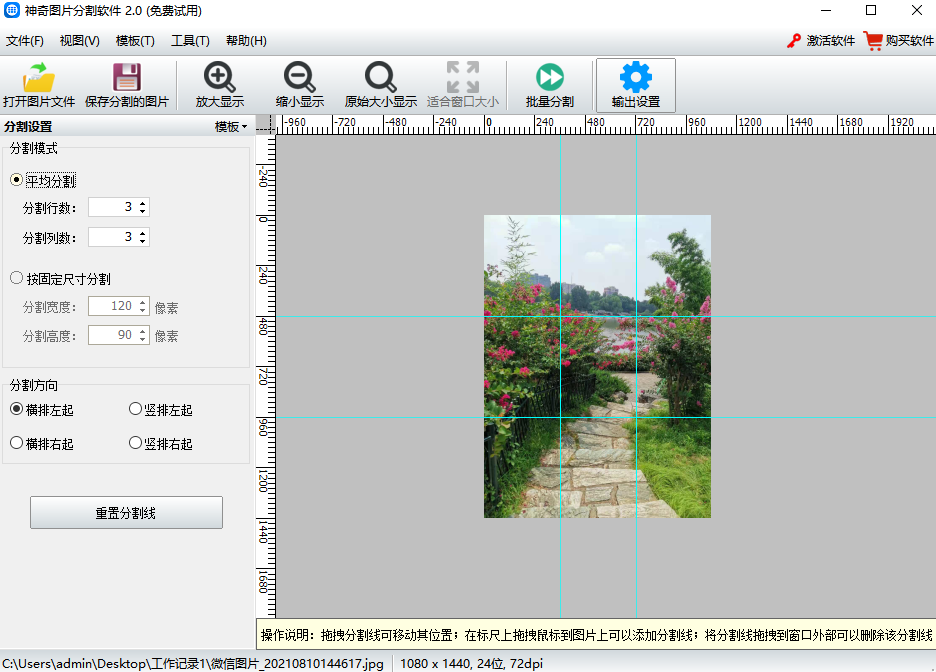神奇图片分割软件v2.0.0.228