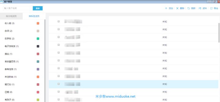 米多客客服系统v1.1.2