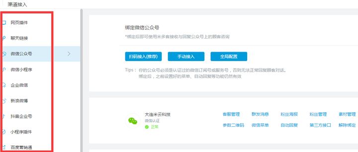米多客客服系统v1.1.2