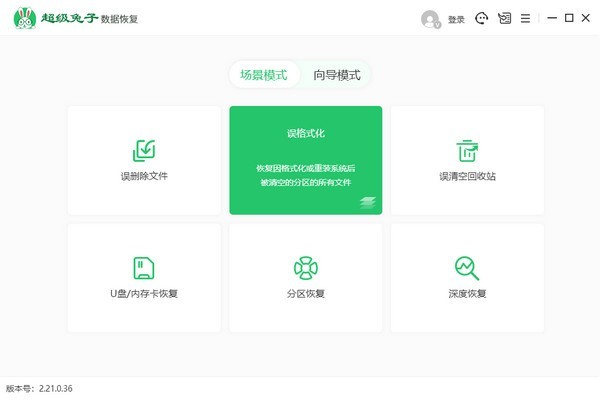 超级兔子数据恢复2.22.1.142