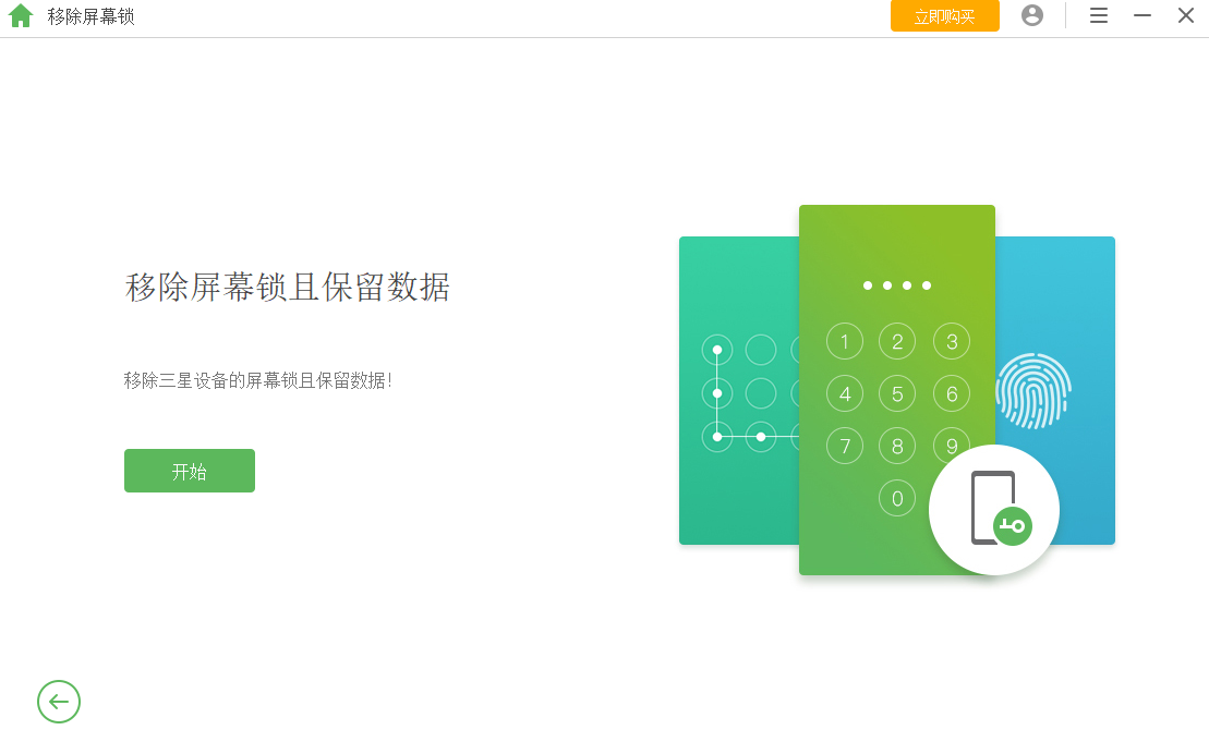 疯师傅安卓解锁大师v4.5.0.5