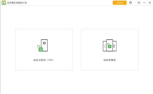 疯师傅安卓解锁大师v4.5.0.5