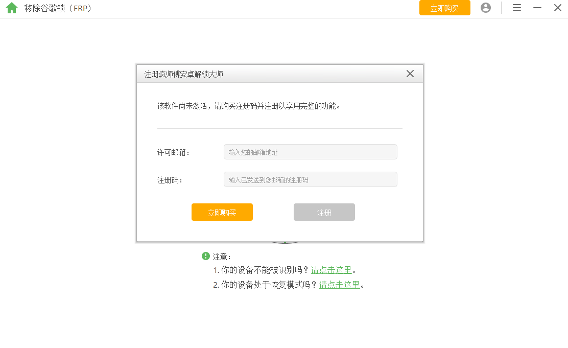 疯师傅安卓解锁大师v4.5.0.5