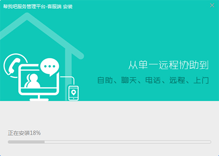 帮我吧客服端v5.3.6