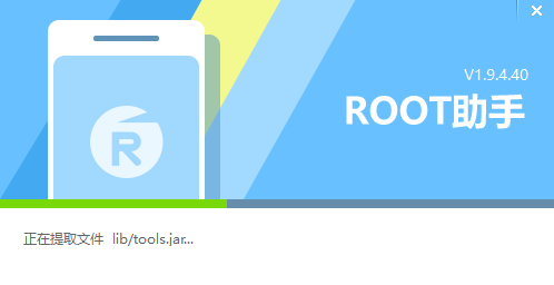 ROOT助手v1.9.4.0