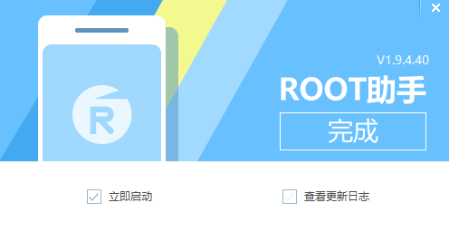 ROOT助手v1.9.4.0