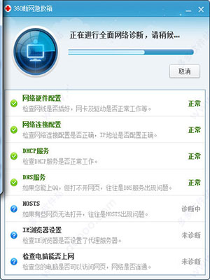 360断网急救箱v1.0.0.1001