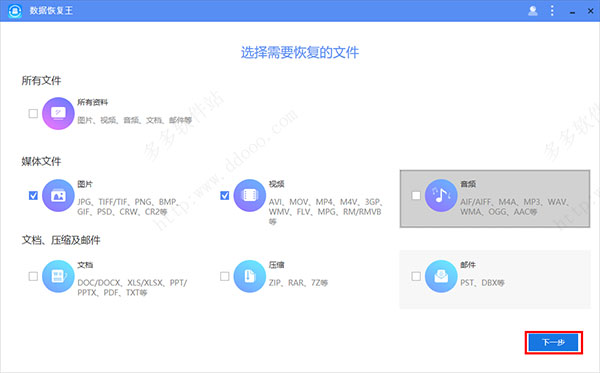 傲软数据恢复v14.2.1