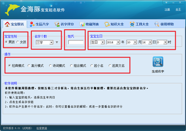 金海豚宝宝起名v6.01