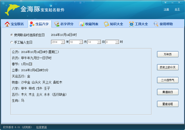 金海豚宝宝起名v6.01