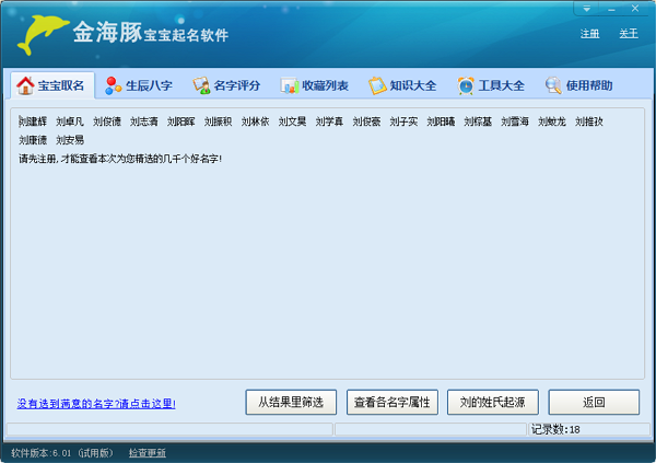 金海豚宝宝起名v6.01