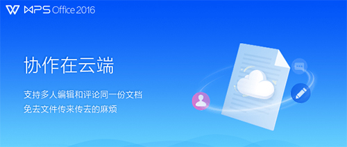 wps office 2016v10.1.0.7400