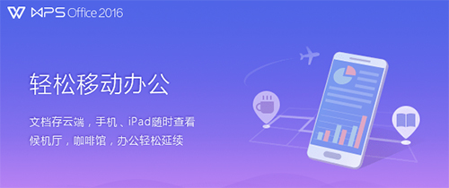 wps office 2016v10.1.0.7400