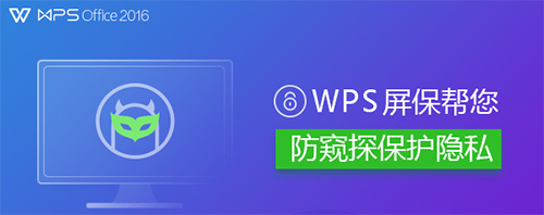 wps office 2016v10.1.0.7400