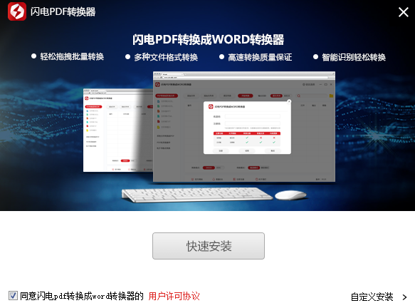 闪电PDF转换器v6.6.1.0