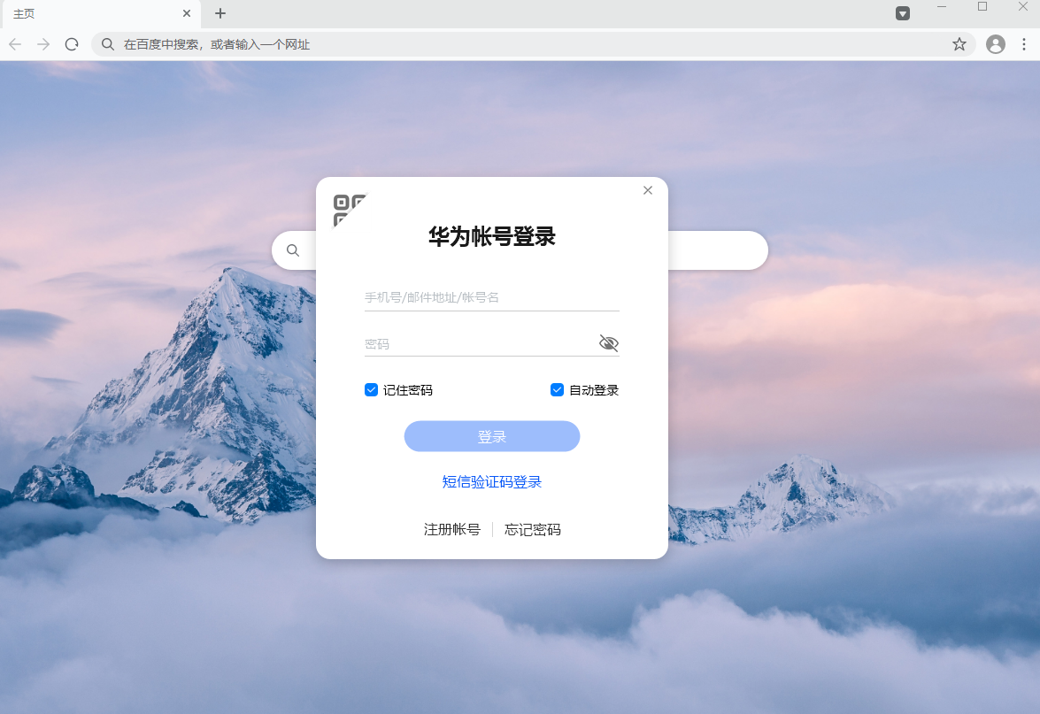华为浏览器电脑版V12.0.0.300