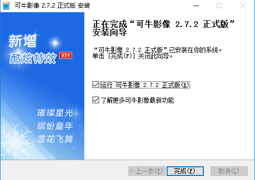 可牛影像v2.7.2.2001