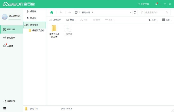 360云盘v2.3.7.1230