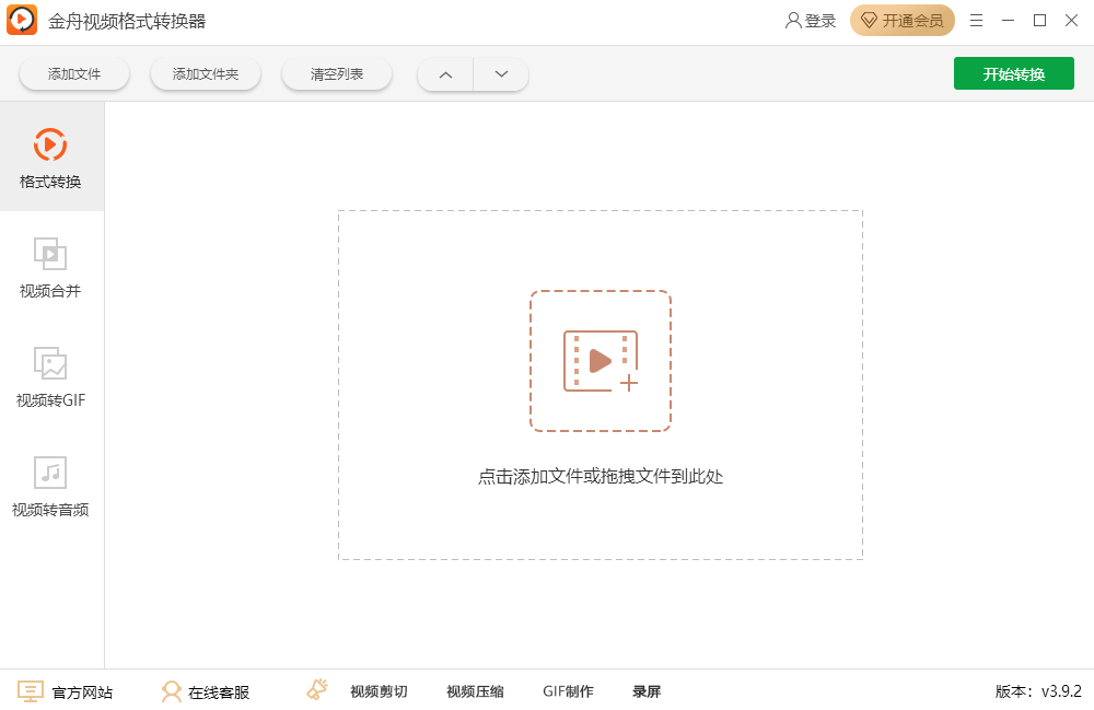 金舟视频格式转换器v3.9.2
