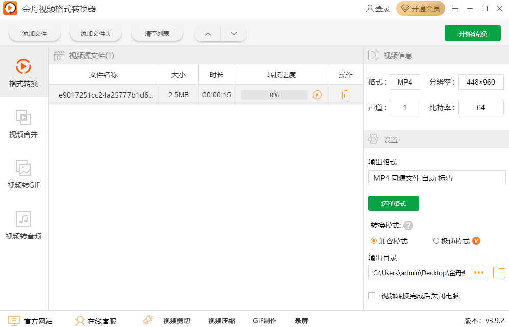 金舟视频格式转换器v3.9.2