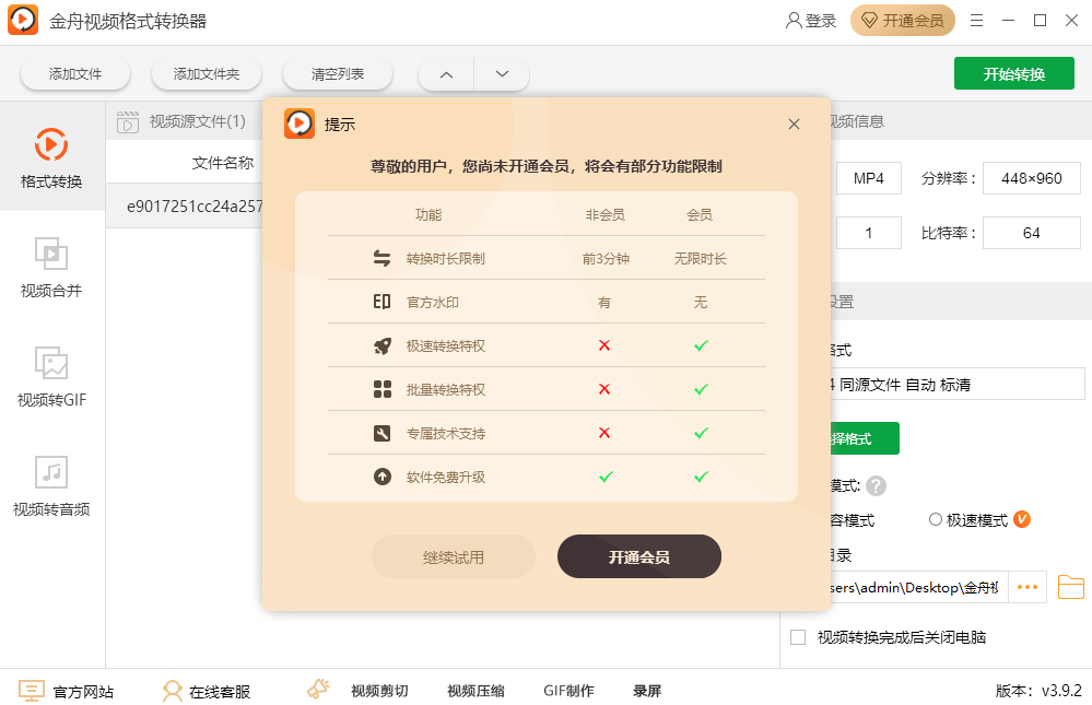 金舟视频格式转换器v3.9.2