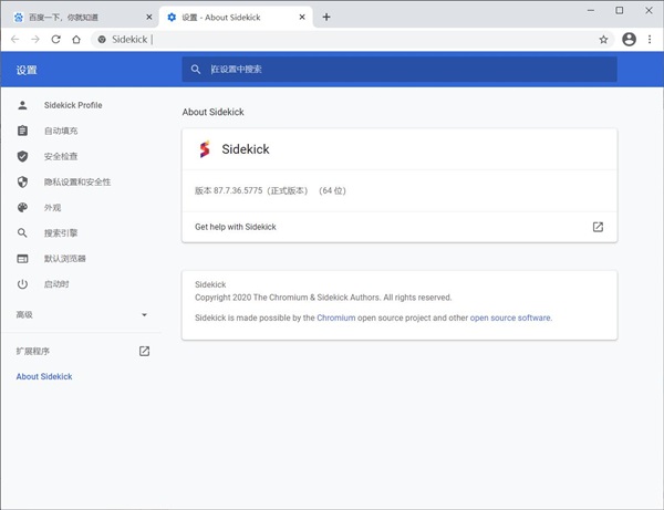 sidekick浏览器v100.24.5.21052