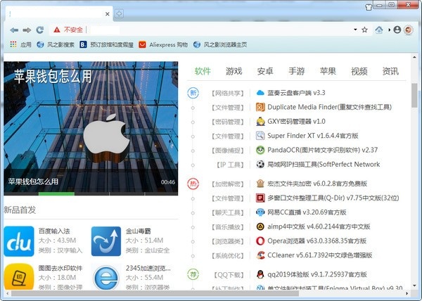 风之影浏览器v34.0.3.0