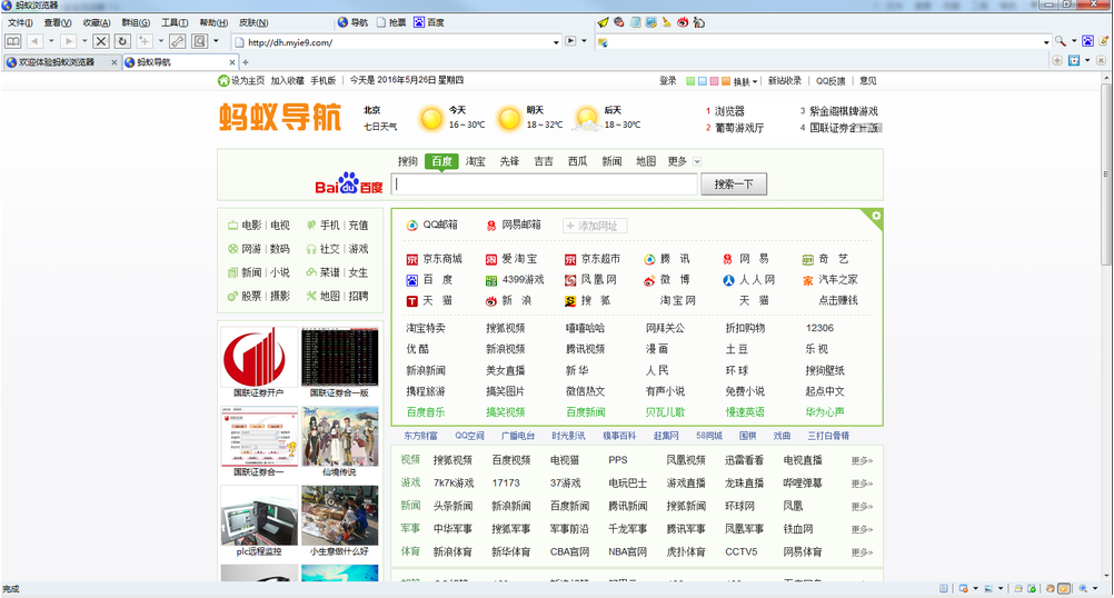 蚂蚁安全浏览器v9.0.0.406