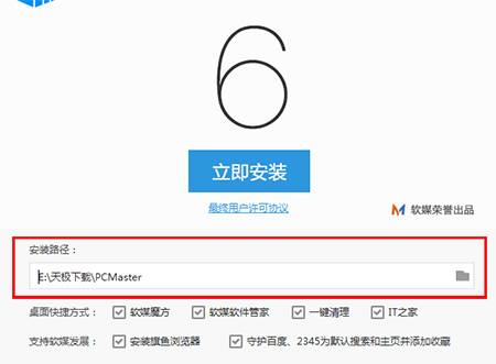 魔方电脑大师v6.2.1.0