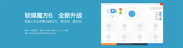 魔方电脑大师v6.2.1.0