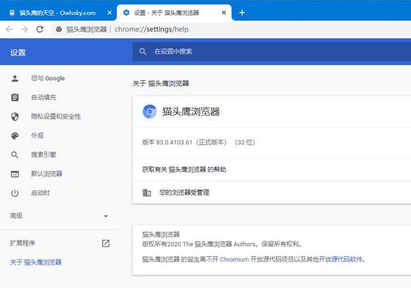 猫头鹰浏览器1.1.5.4