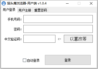 猫头鹰浏览器1.1.5.4