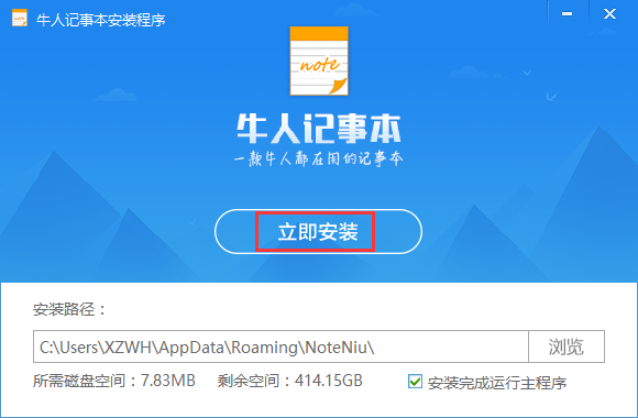 牛人记事本v1.0.0.1
