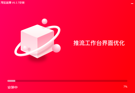 淘宝直播v6.3.7