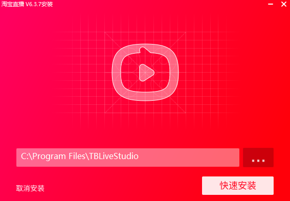 淘宝直播v6.3.7
