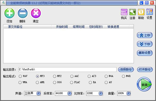 全能音频转换器v13.2