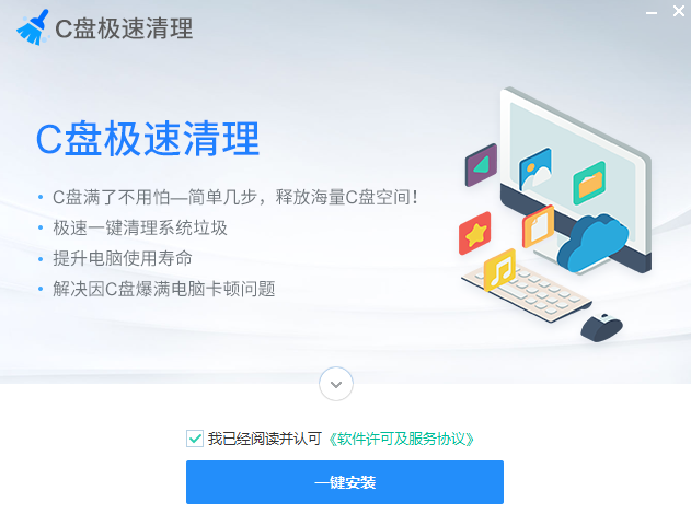 C盘极速清理v2.0.0.12