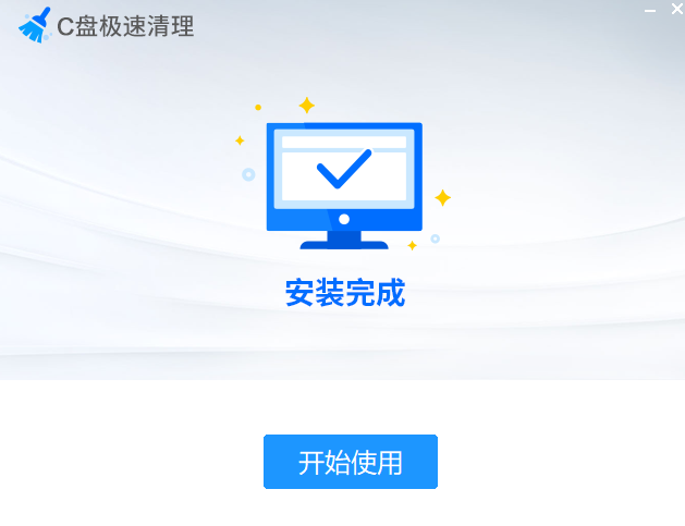 C盘极速清理v2.0.0.12