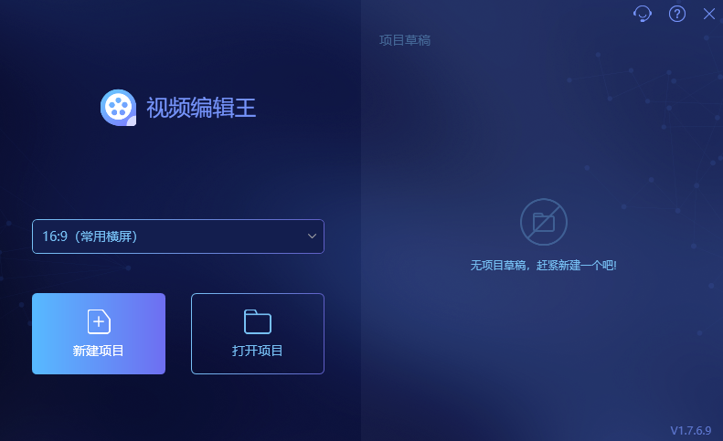 视频编辑王v1.7.6.9