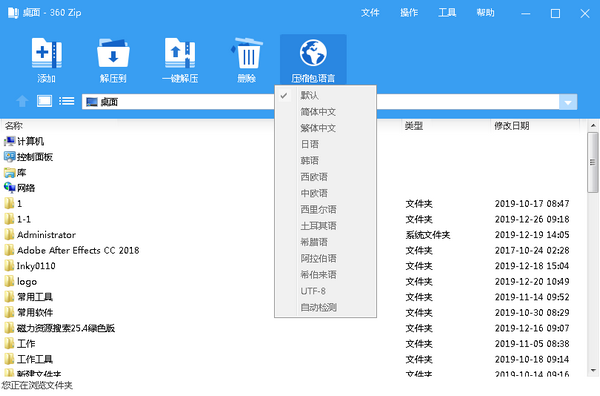 360zip v4.0.0.1420