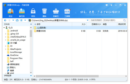 万能压缩电脑版