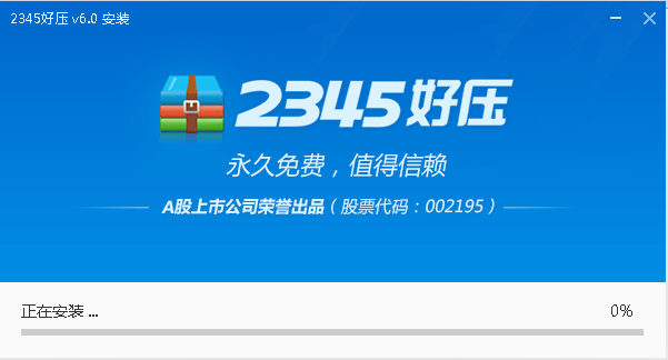 HaoZip v6.0.2