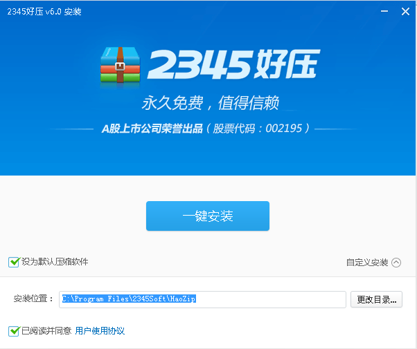 HaoZip v6.0.2