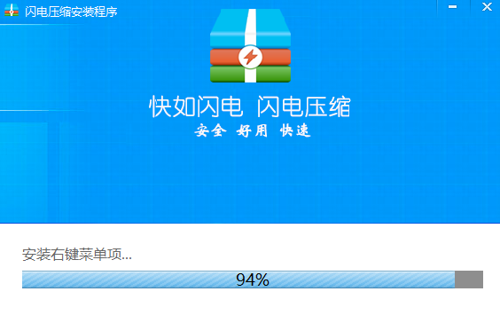 闪电压缩v2.1.2.1