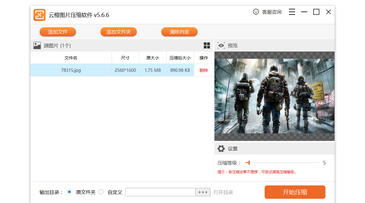 云橙图片压缩软件v5.6.6.0